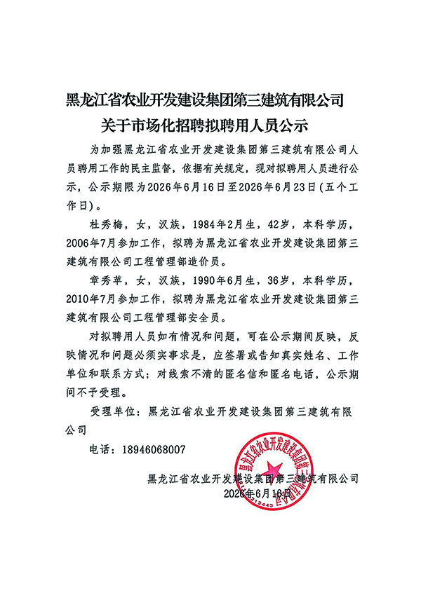 农开三建公示-杜秀梅、章秀苹.jpg
